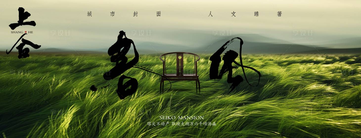 源文件下載【享設計】搜索編號：84060030490676866【中式地產宣傳海報】