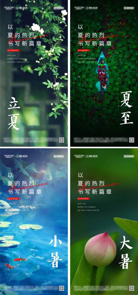 源文件下载【立夏夏至小暑大暑节气海报】编号：73520030264045446