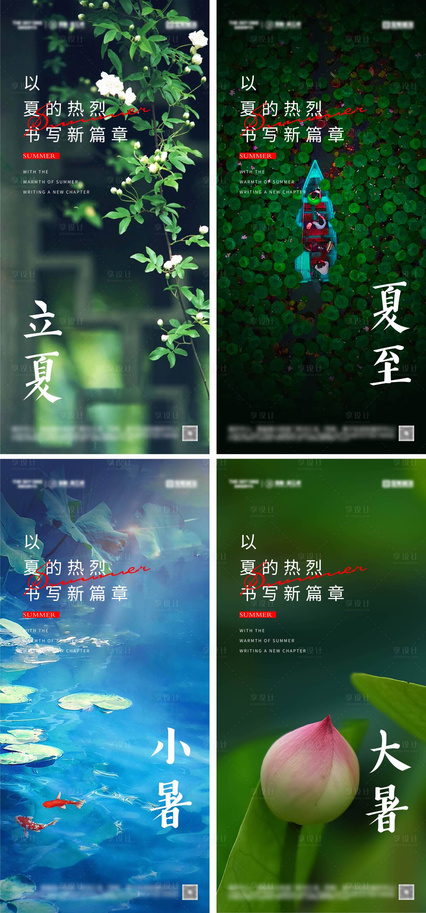 源文件下载【享设计】搜索编号：73520030264045446【立夏夏至小暑大暑节气海报】