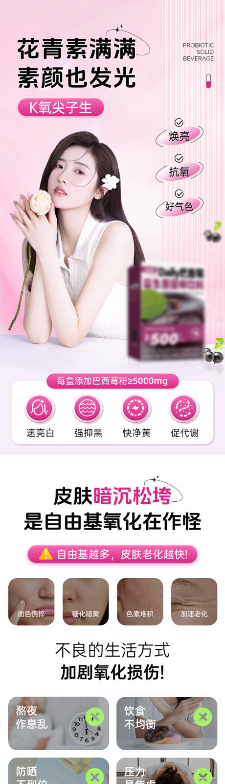 源文件下载【电商详情页巴西莓亮白抗氧化】编号：32280030281324428