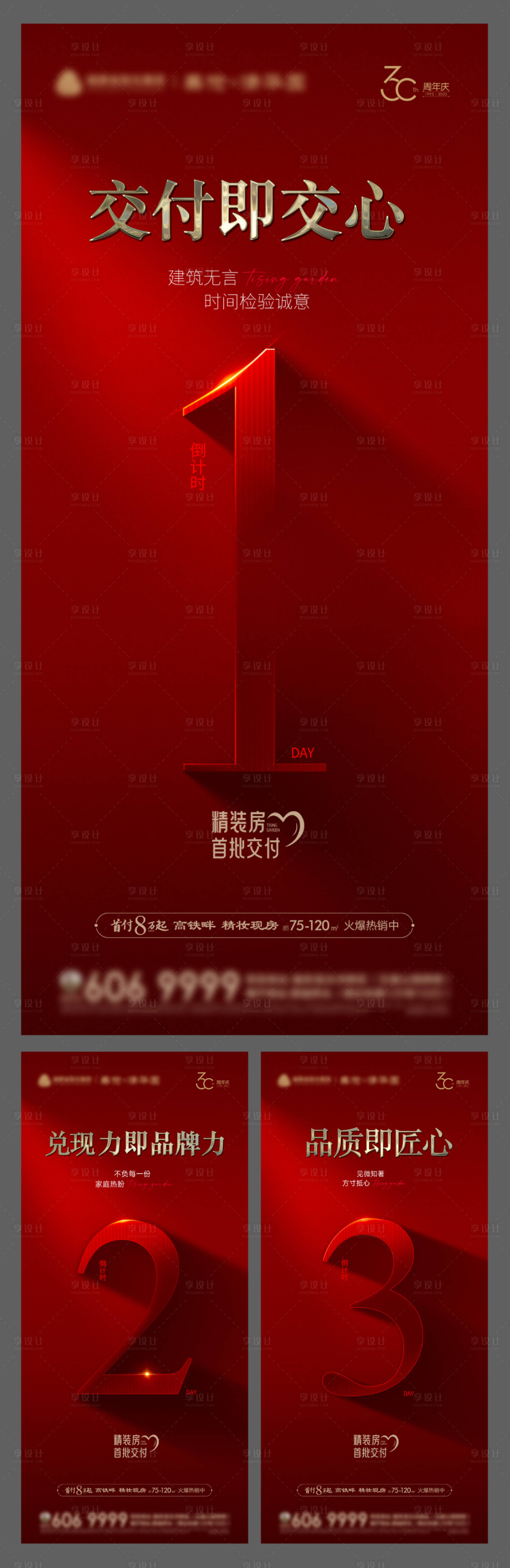 源文件下载【享设计】搜索编号：48060030037678268【精装交付倒计时】