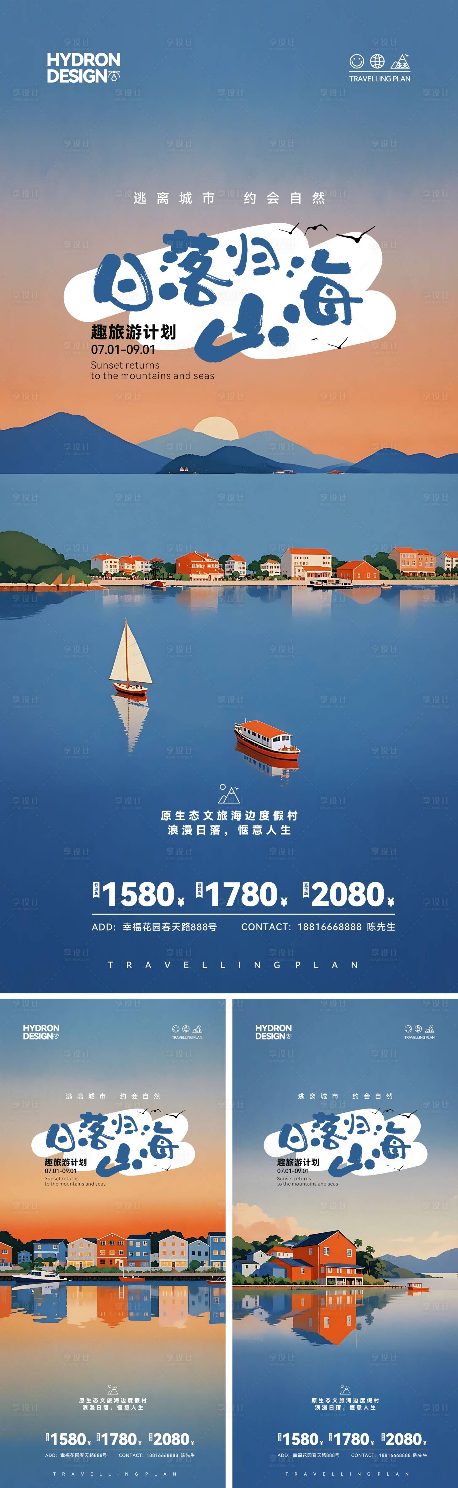 源文件下载【海边度假小镇旅游出行海报】编号：91030030056444132