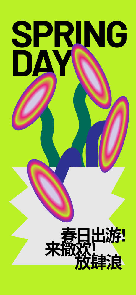 源文件下载【享设计】搜索编号：83700030267357370【春日出游插画海报】