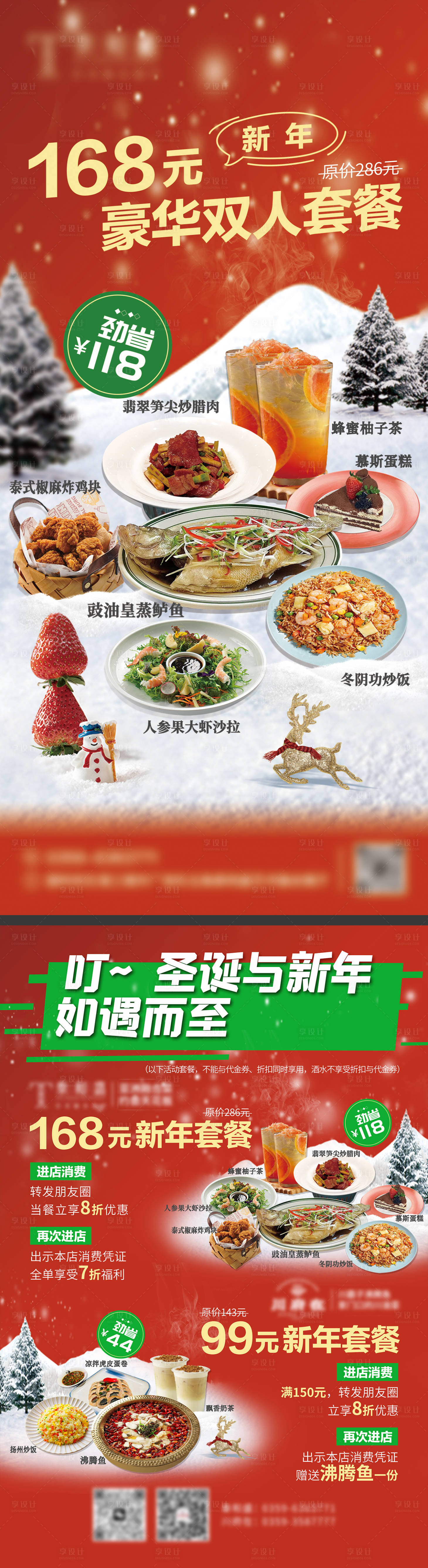 源文件下載【享設計】搜索編號：11380030423944244【雙旦活動餐飲套餐】