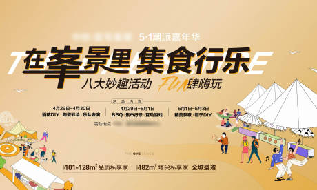 源文件下载【地产51嘉年华活动主画面】编号：51950029983381860