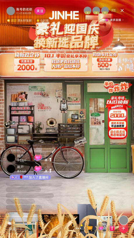 源文件下载【以旧换新直播间海报】编号：39510029913025983