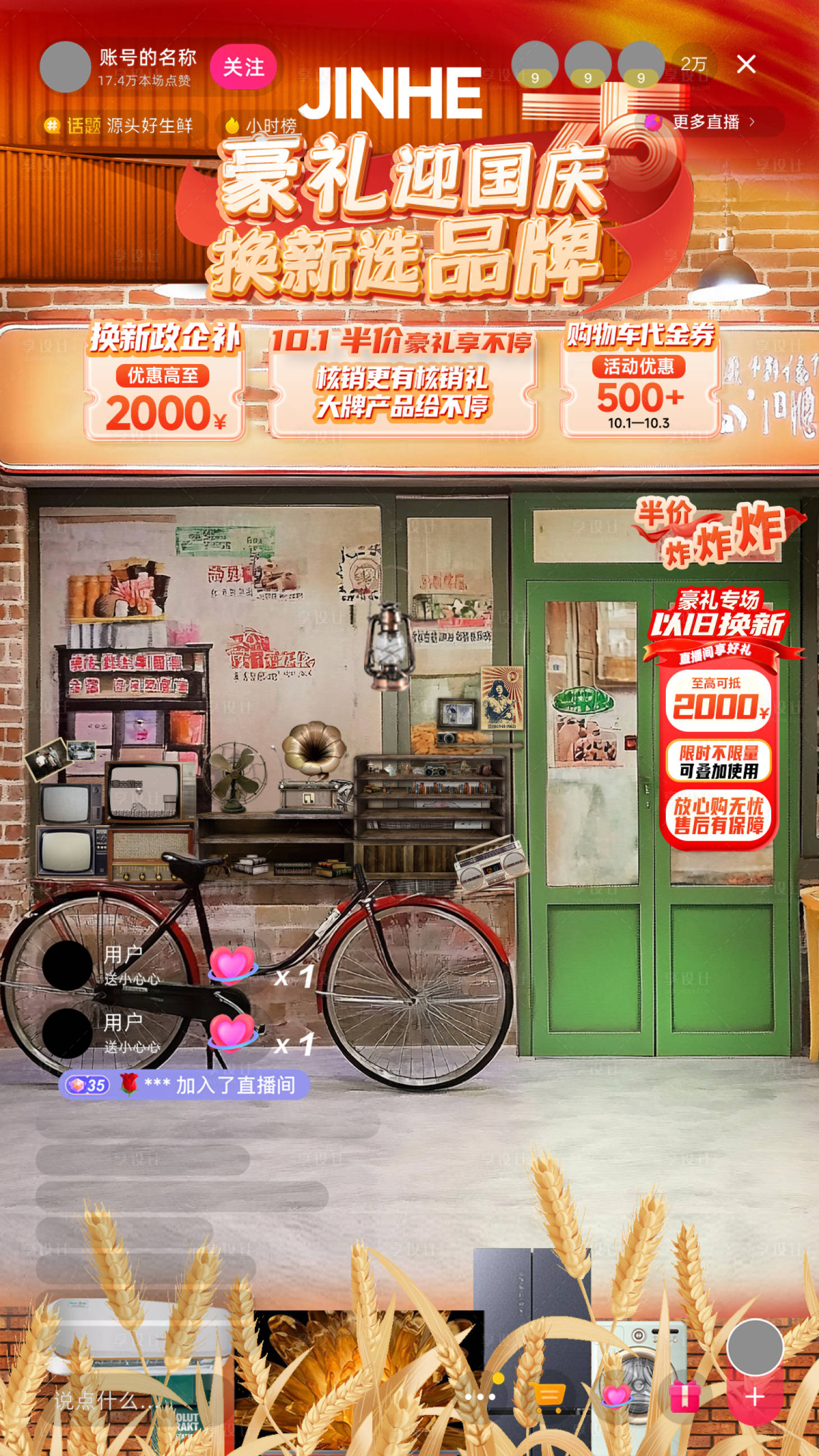 源文件下载【享设计】搜索编号：39510029913025983【以旧换新直播间海报】