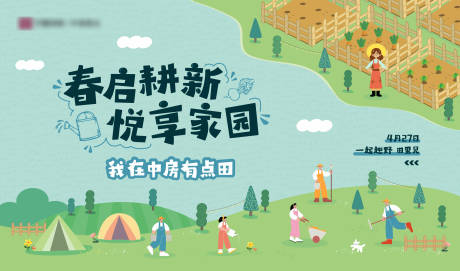 源文件下载【春耕活动背景板】编号：11810030379155849