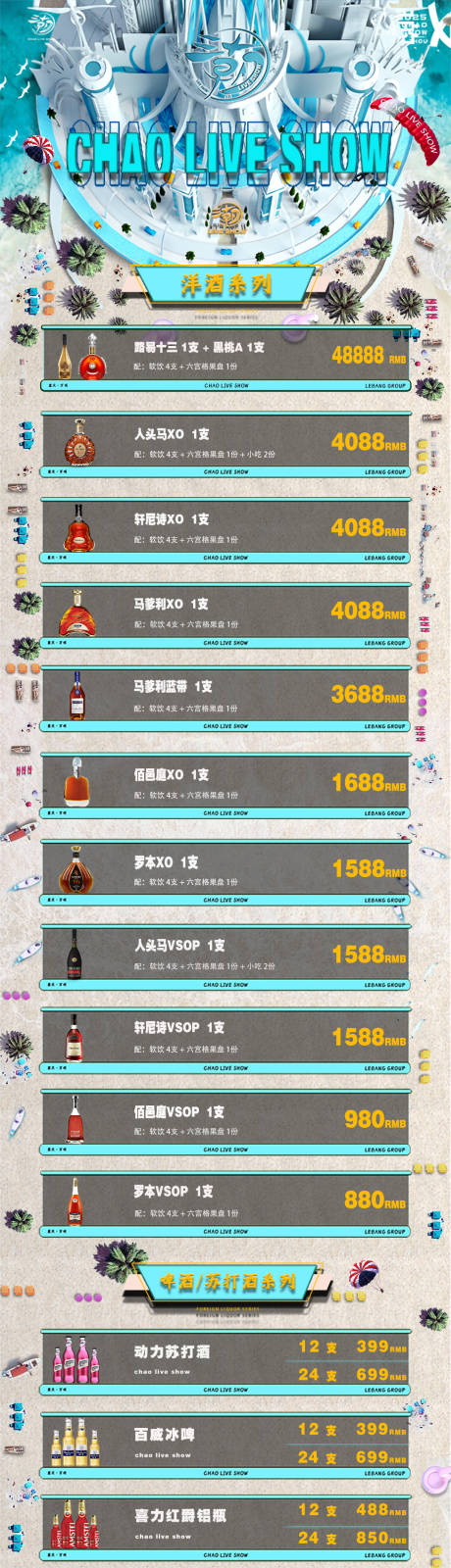 源文件下载【酒水套餐】编号：36860030445887341