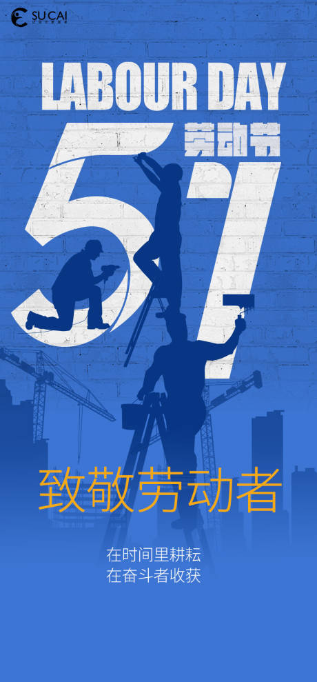 源文件下載【勞動節】編號：89170030241393557