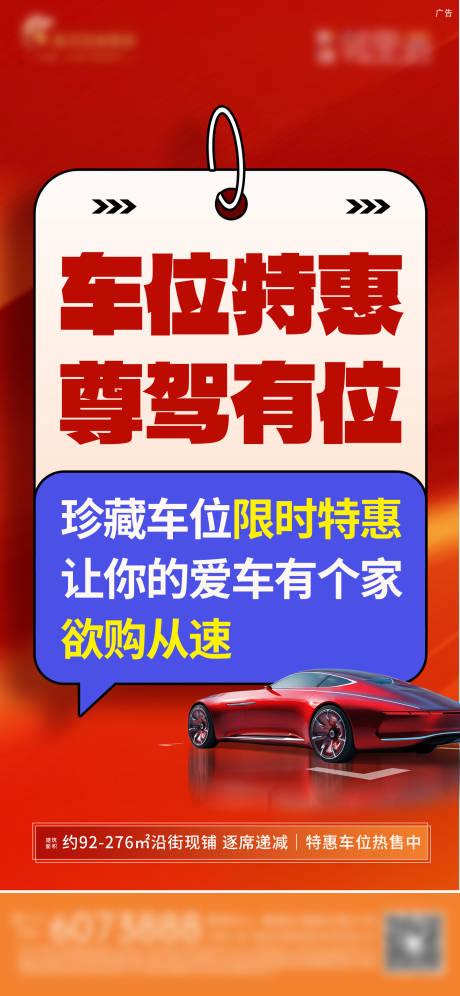 源文件下载【地产车位公众号海报】编号：99860029878175672