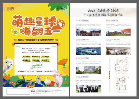 源文件下载【萌宠嘉年华地产DM单页】编号：84550030379338499