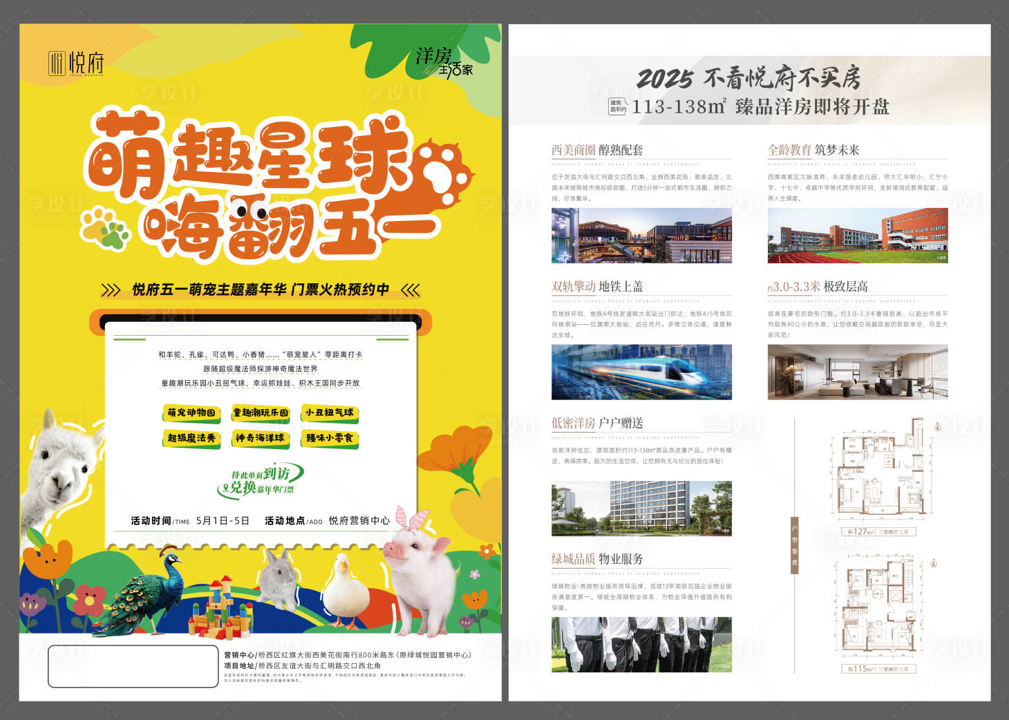 源文件下載【享設計】搜索編號：84550030379338499【萌寵嘉年華地產DM單頁】