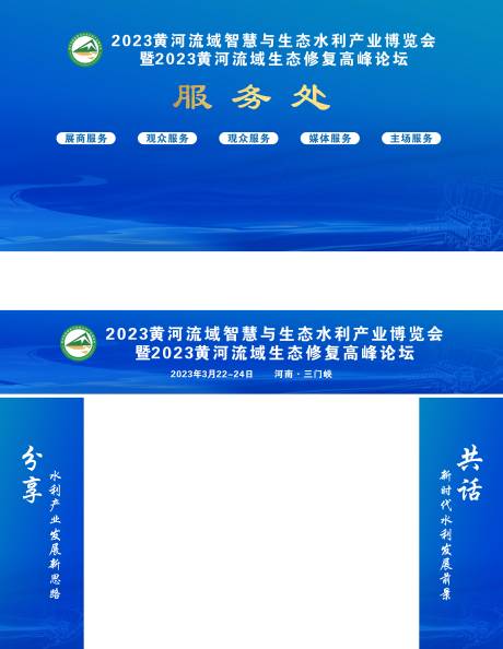 源文件下载【水利展活动物料】编号：98640030427917140