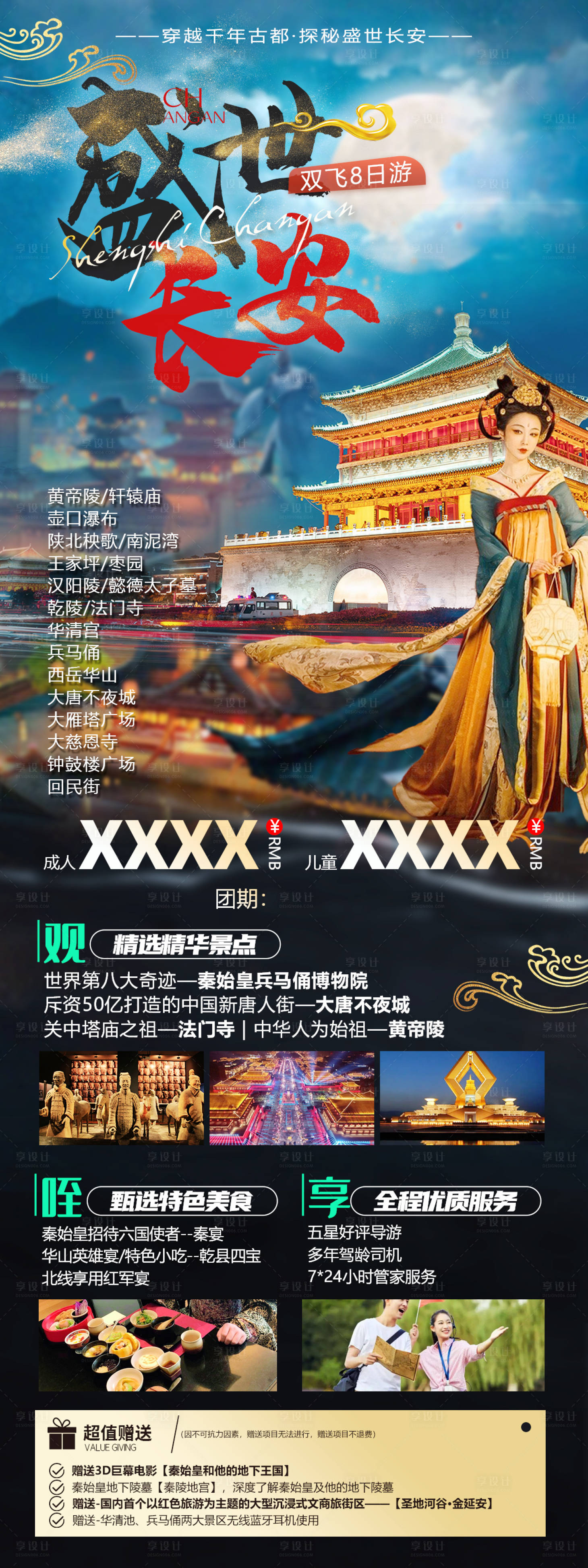 源文件下載【享設計】搜索編號：20430030197236853【盛世長安陜西旅游海報】
