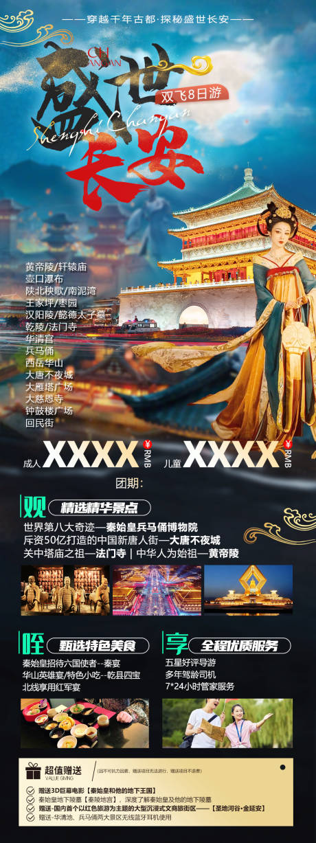 盛世长安陕西旅游海报