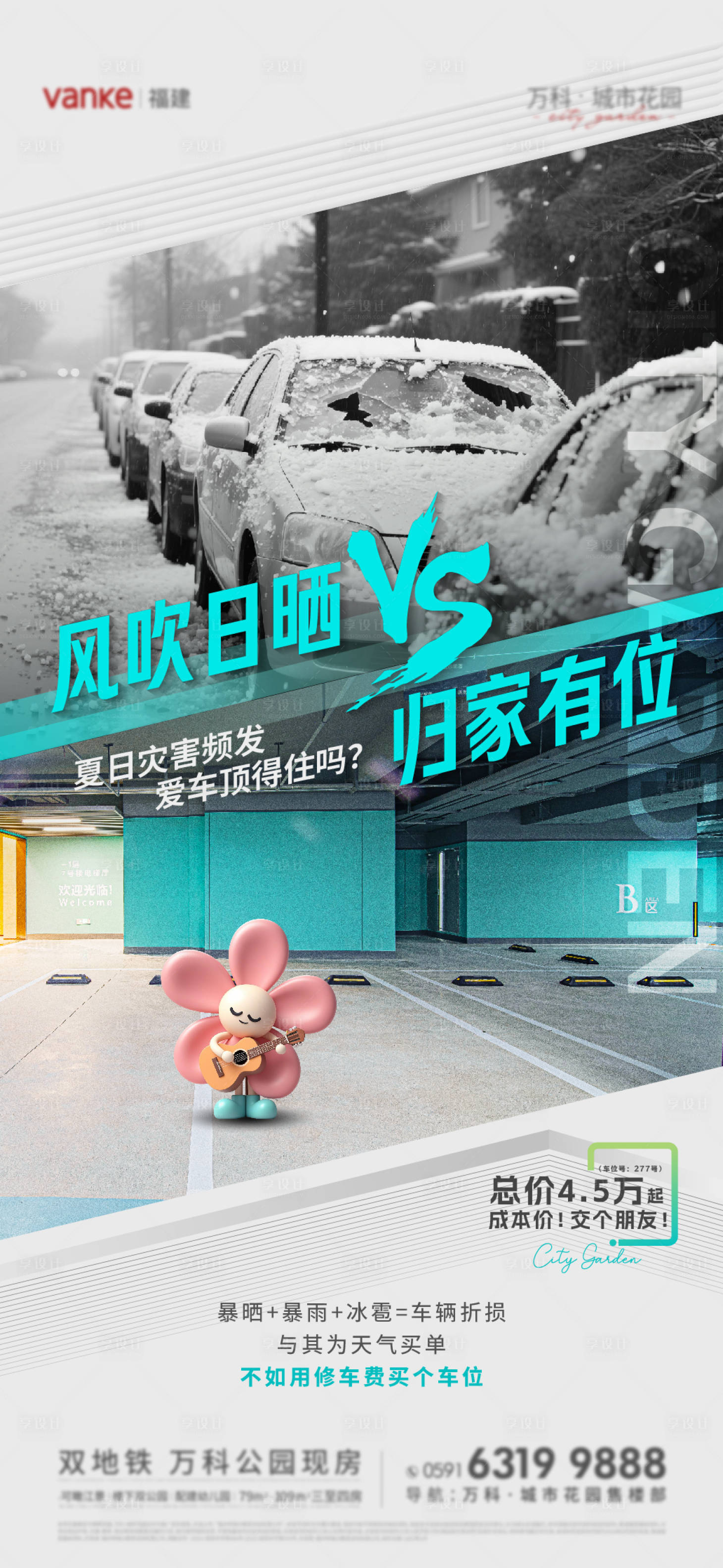 源文件下載【享設計】搜索編號：36850030222863074【對比海報】