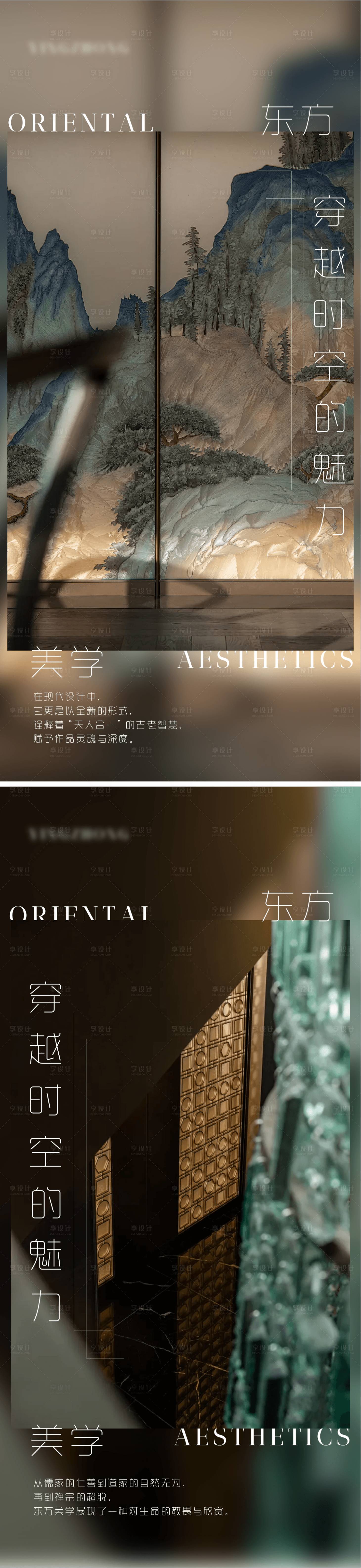 源文件下載【享設計】搜索編號：76300029928225422【東方美學古韻系列海報】