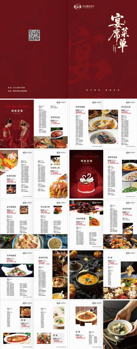 源文件下载【餐饮宴席菜单】编号：96930030309217998