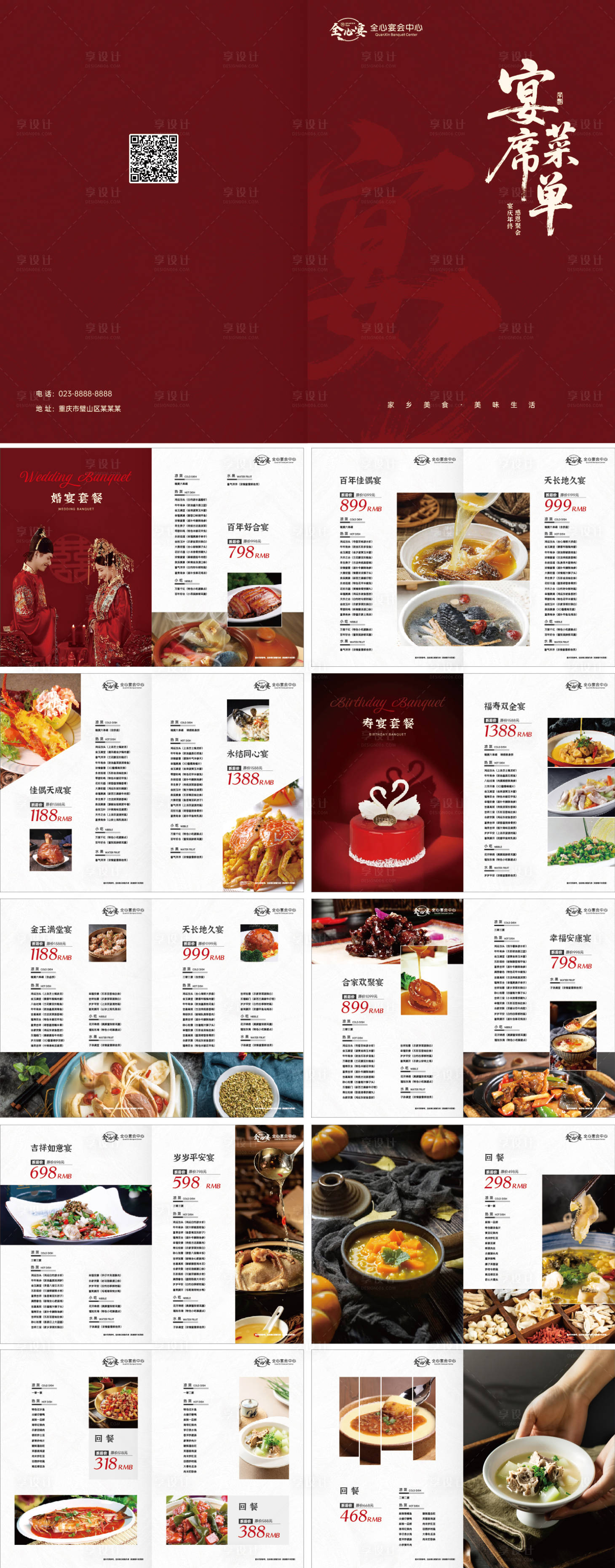 源文件下載【享設計】搜索編號：96930030309217998【餐飲宴席菜單】
