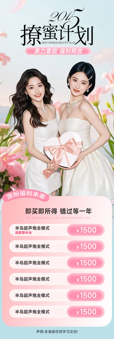 医美海报 