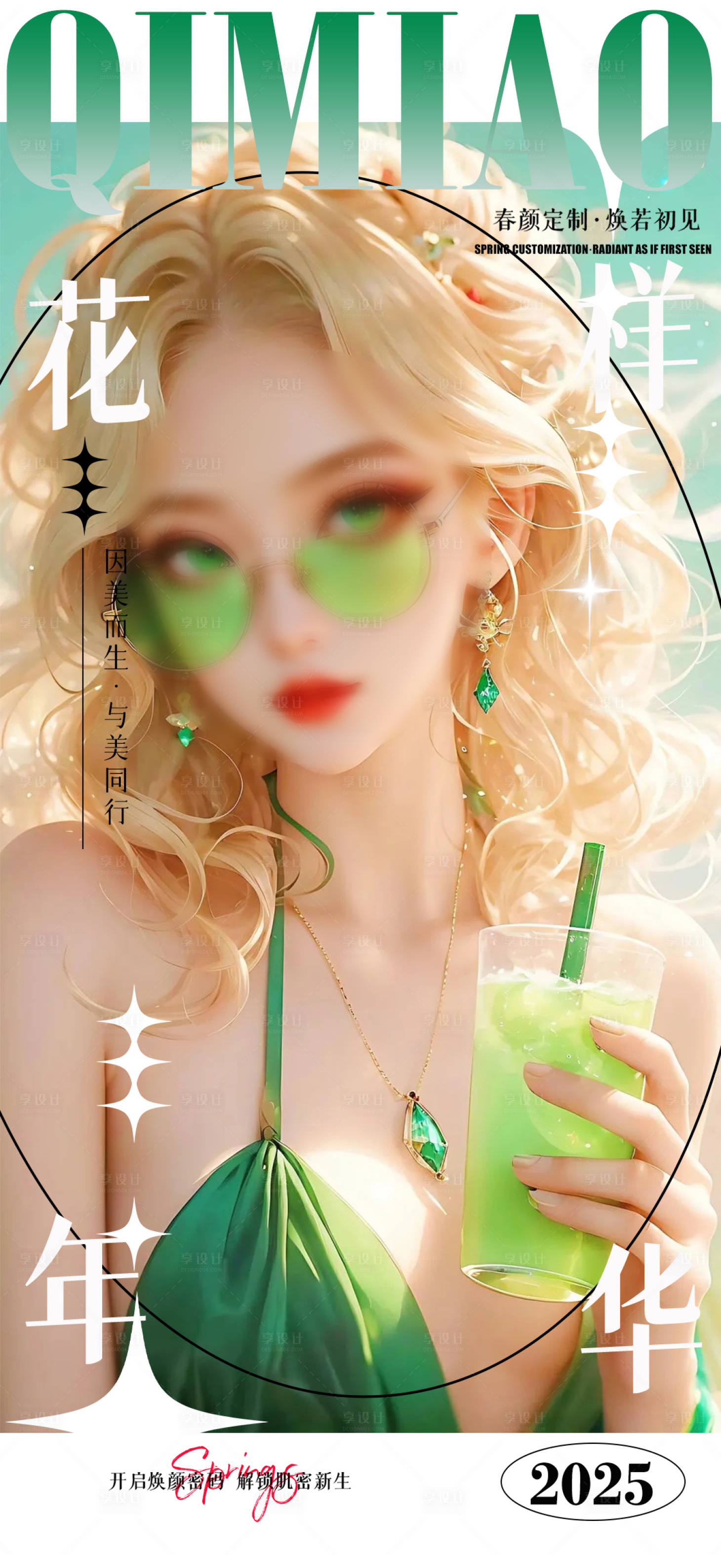 源文件下載【享設(shè)計(jì)】搜索編號(hào)：77190030045484481【醫(yī)美活動(dòng)宣傳圖】
