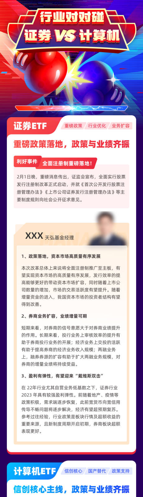 源文件下载【享设计】搜索编号：74830030464654724【理财产品PK长图】