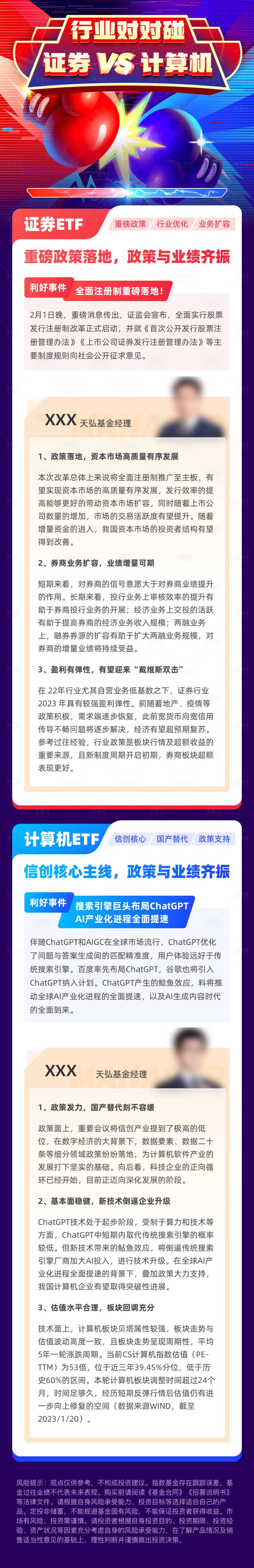 源文件下載【享設(shè)計(jì)】搜索編號(hào)：74830030464654724【理財(cái)產(chǎn)品PK長(zhǎng)圖】