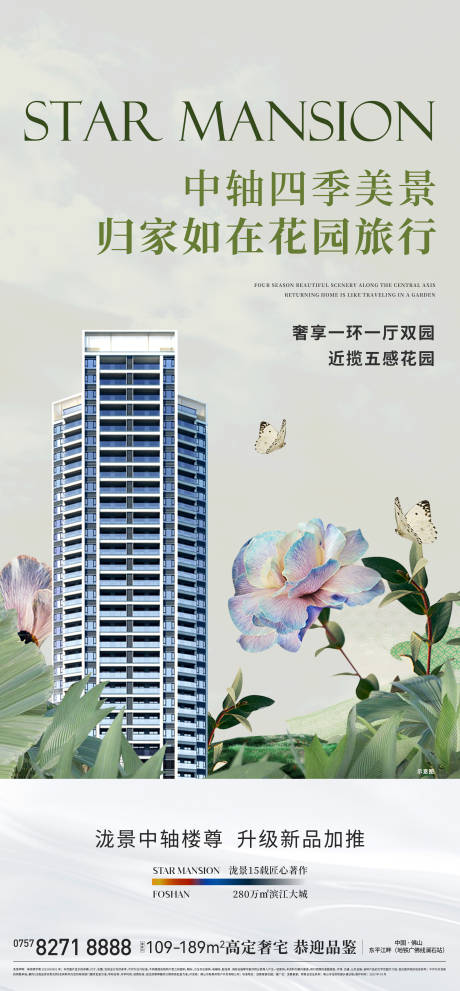 源文件下载【楼栋价值海报】编号：15340029982049881