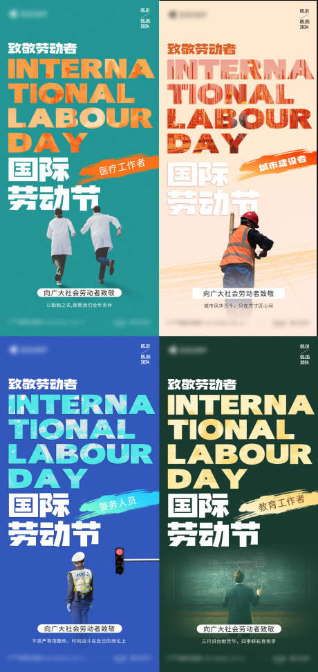 源文件下载【五一劳动节海报】编号：25970030273982304
