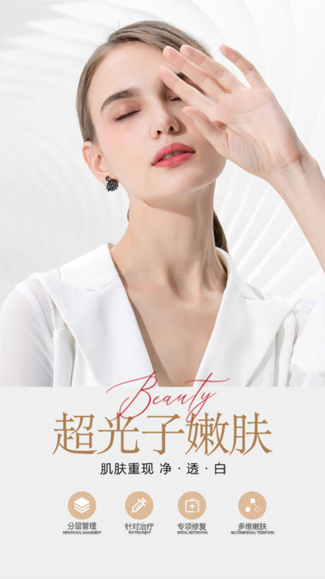 源文件下载【医美整形海报】编号：26620030280568416