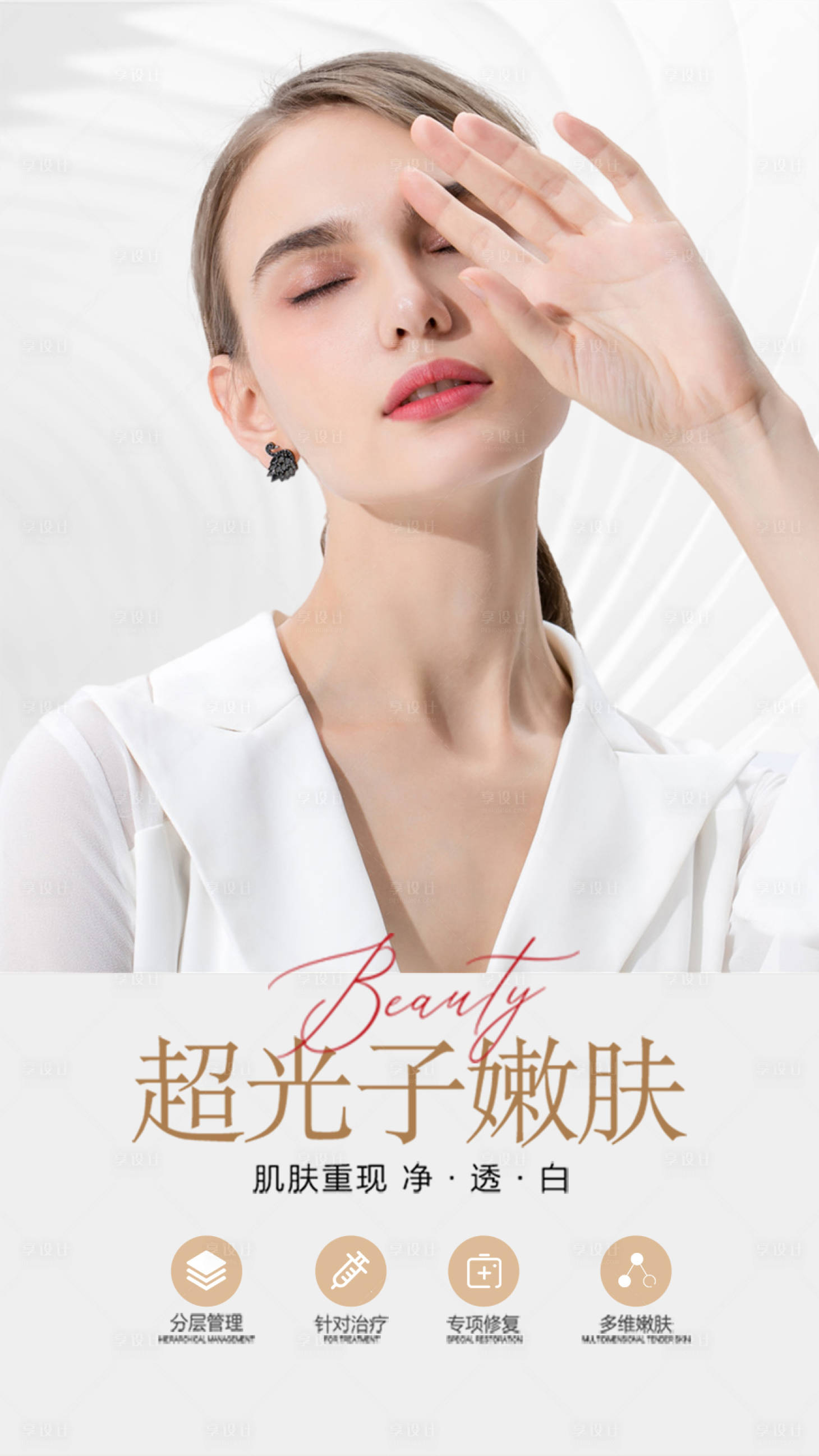 源文件下载【享设计】搜索编号：26620030280568416【医美整形海报】