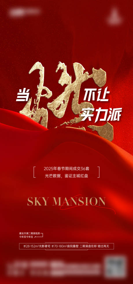 源文件下载【开盘入市促销加推红金海报】编号：32870030184946096