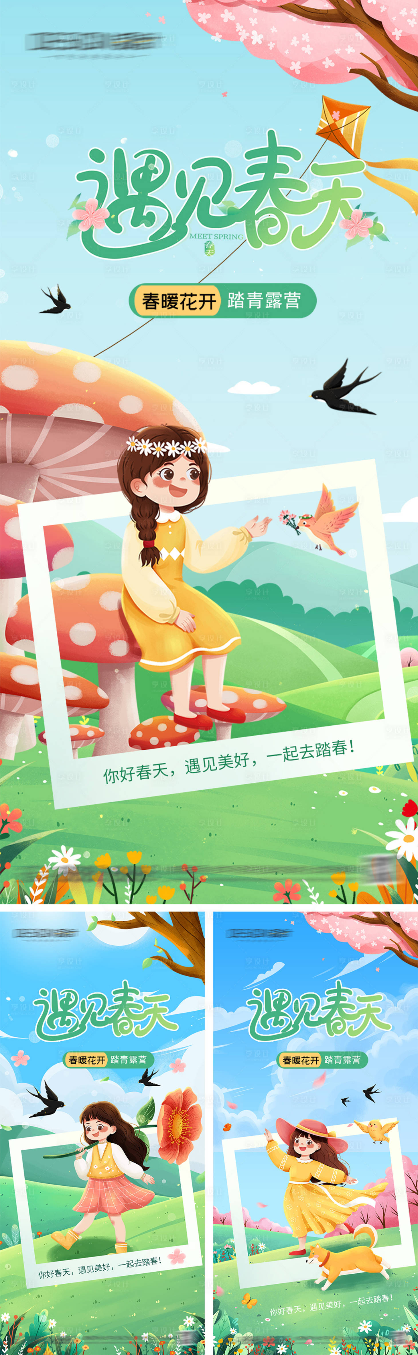 源文件下载【享设计】搜索编号：19140029948666176【春日踏青露营活动海报】