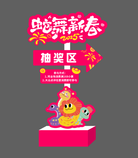 源文件下載【抽獎指引牌】編號：71840030133649505