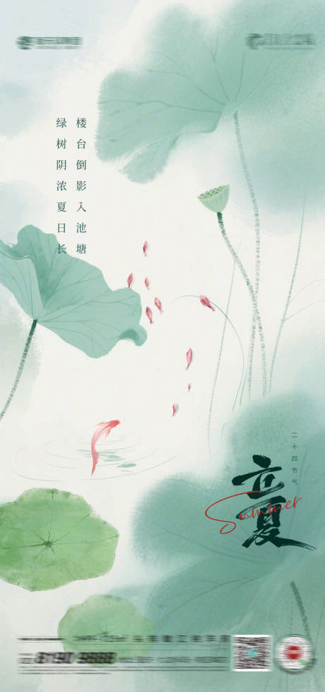 源文件下载【立夏节气海报】编号：91880030054719675