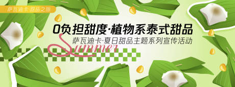 源文件下载【植物系泰式甜品背景板】编号：79040030360227894