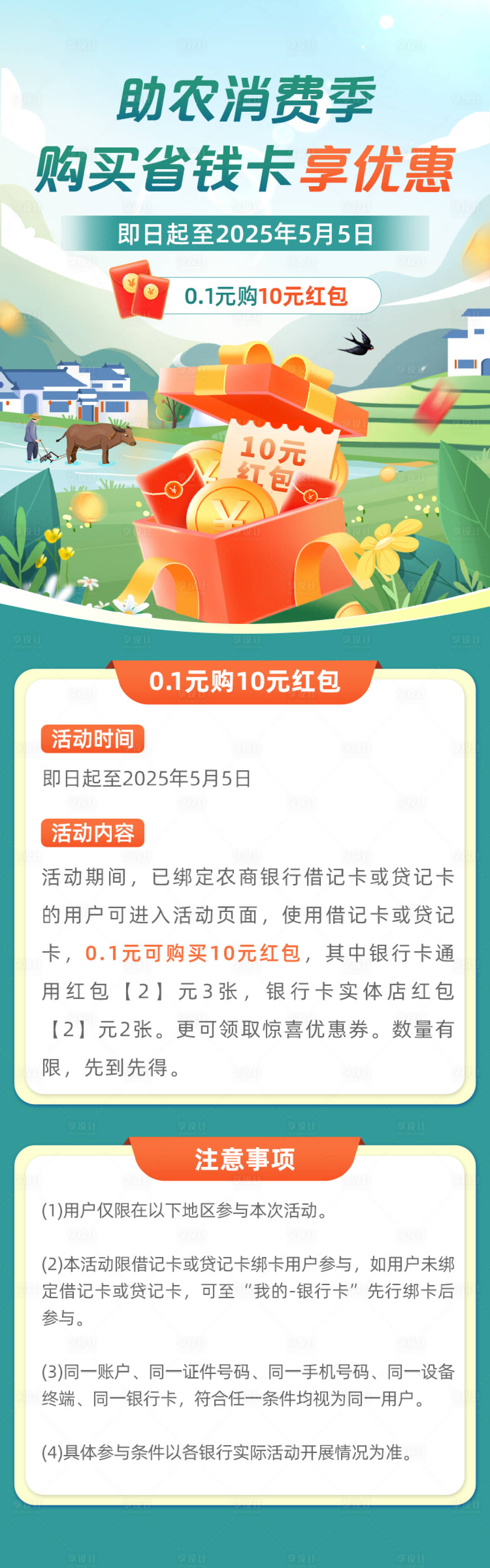 源文件下载【享设计】搜索编号：48630030039934391【助农消费红包福利】