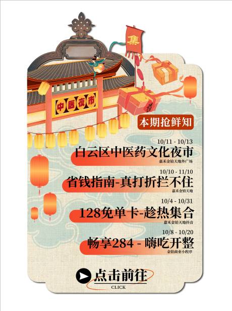 源文件下载【中医推文弹窗海报】编号：46220030058928564