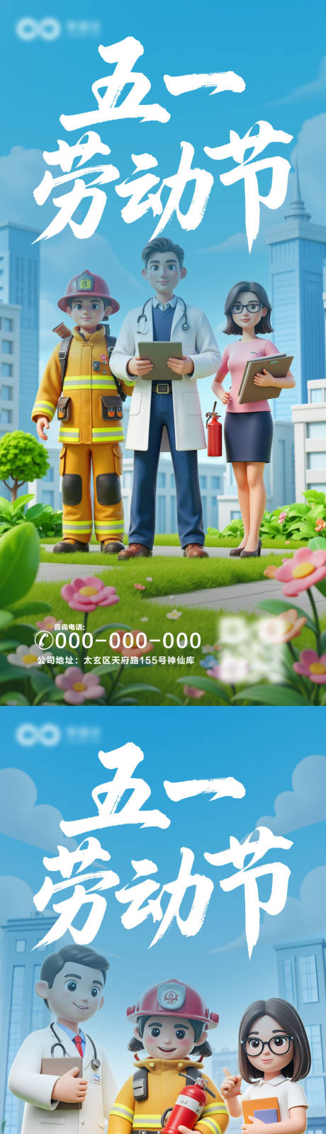 五一劳动节海报