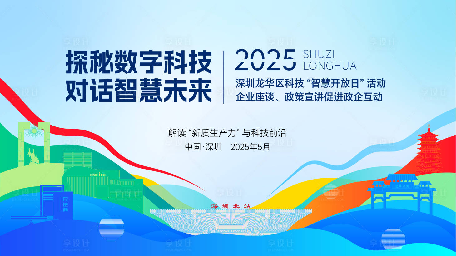 源文件下載【享設計】搜索編號：24160030369954642【峰會論壇會議科技發布會年會活動背景板】