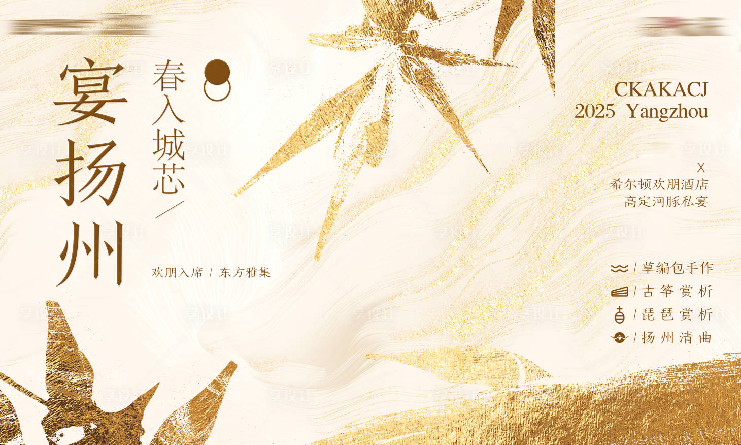 源文件下載【私宴活動(dòng)主畫面】編號(hào)：83510030362971798
