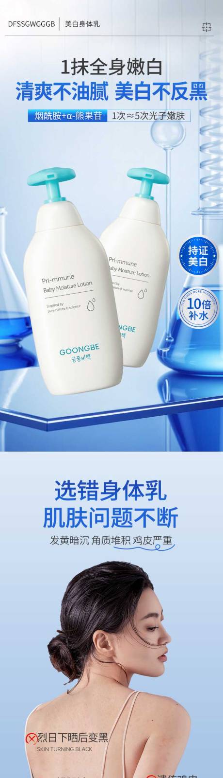 源文件下载【身体乳产品电商详情页】编号：16390030425602735