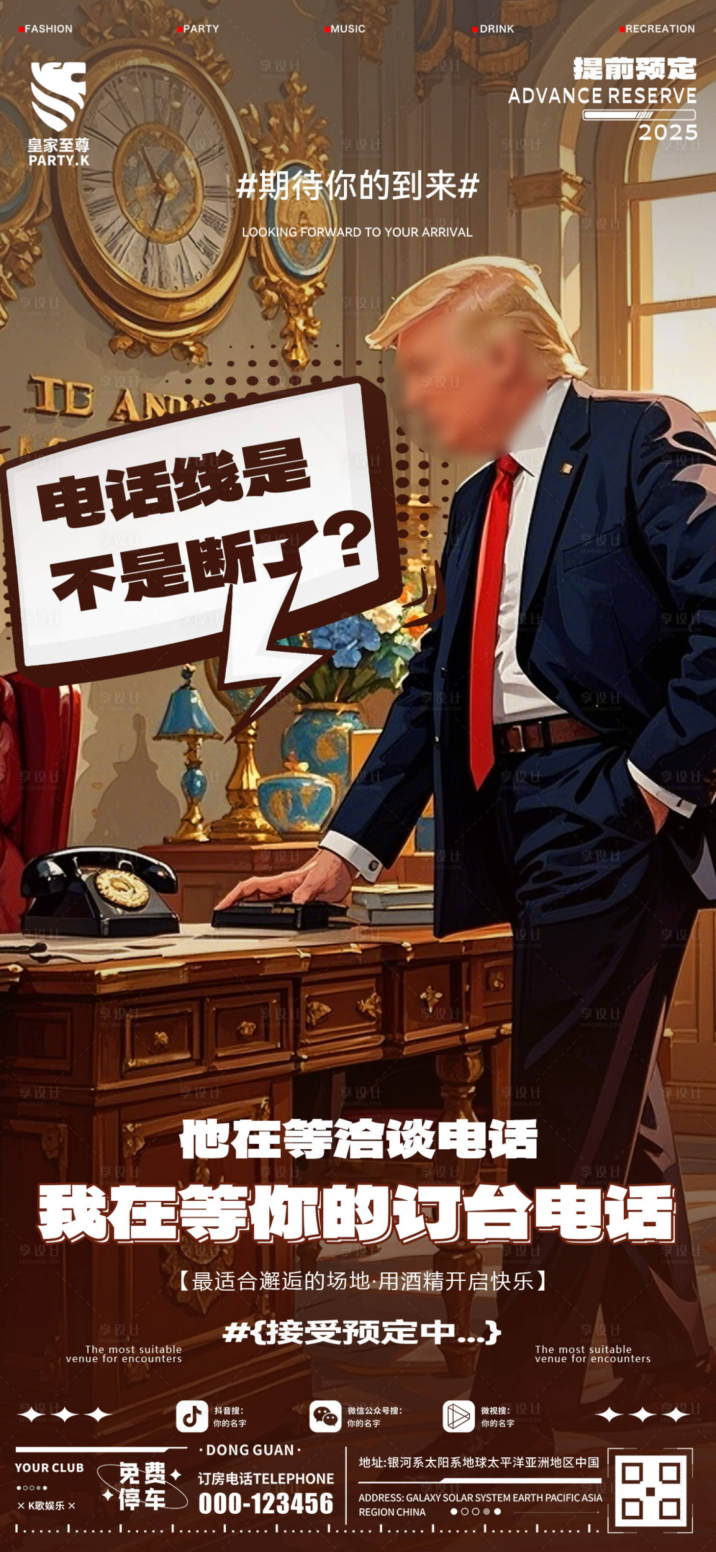 源文件下載【享設計】搜索編號：45050030163768656【酒吧日常預定海報】