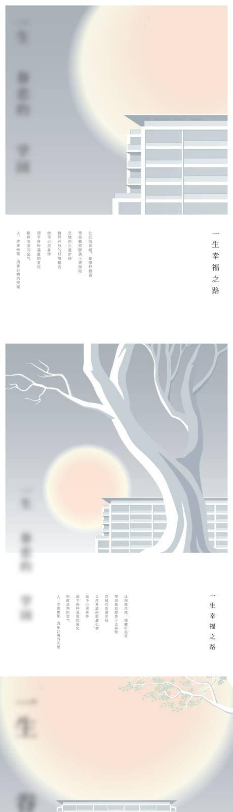 源文件下載【極簡留白疊墅院子加推系列海報】編號：63360030164286209
