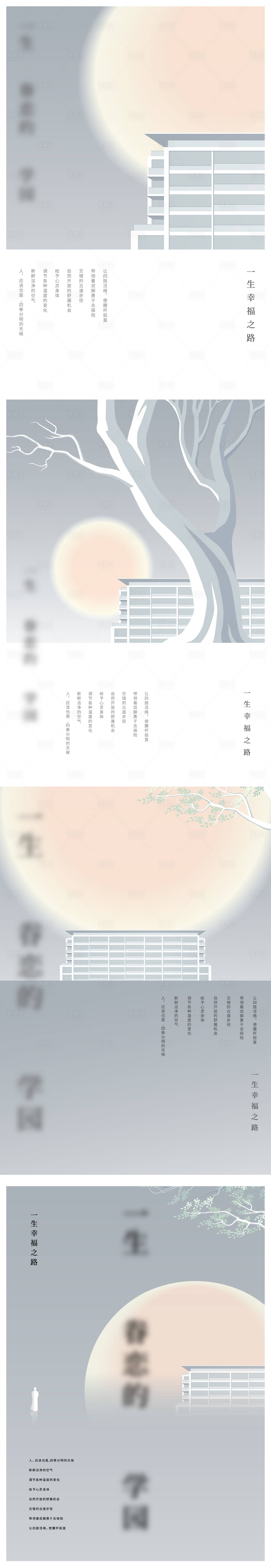 源文件下载【享设计】搜索编号：63360030164286209【极简留白叠墅院子加推系列海报】