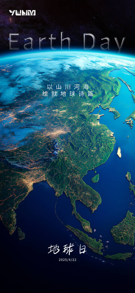 源文件下载【地球日海报】编号：54740029884592396