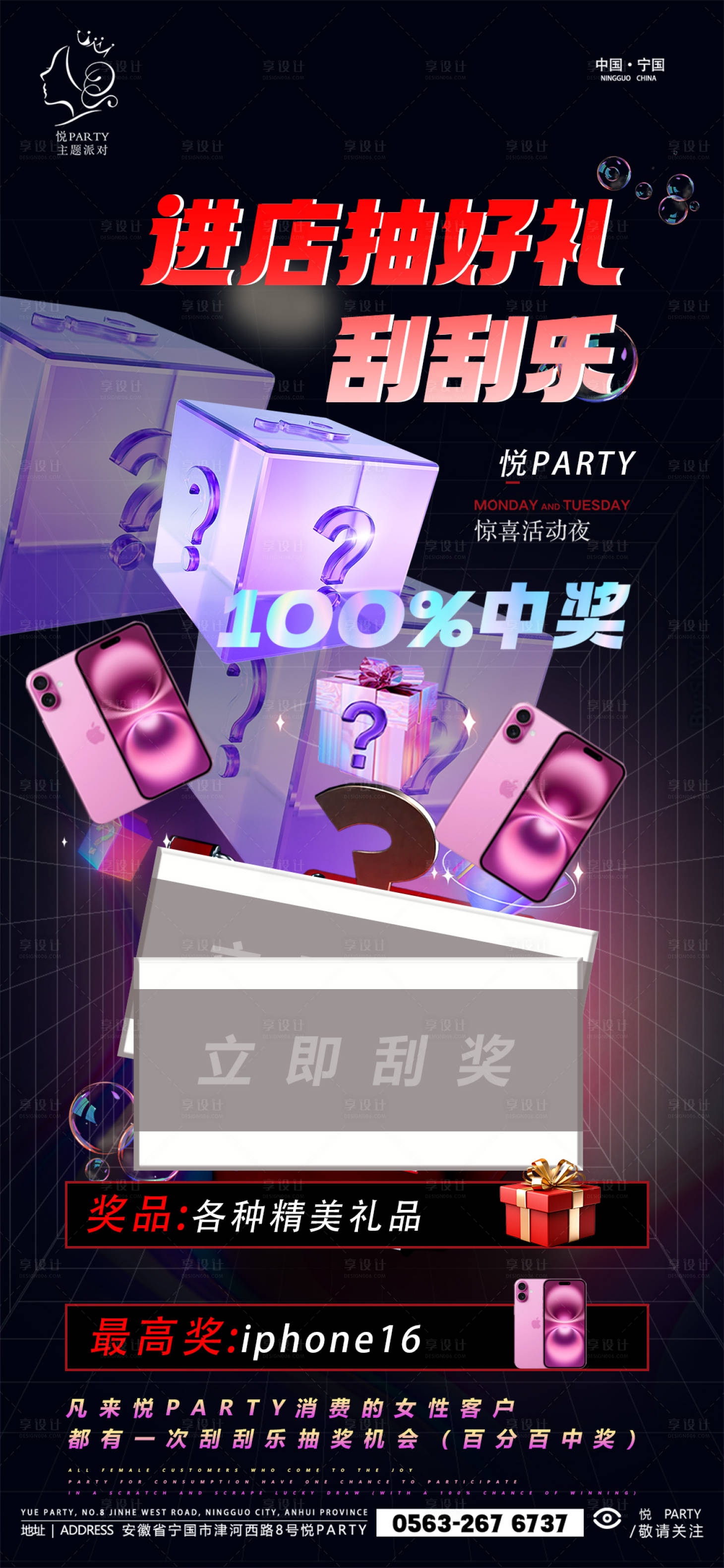 源文件下载【酒吧刮刮乐抽奖海报】编号：18350030201431133
