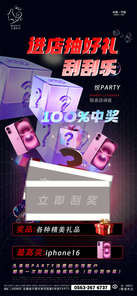 酒吧刮刮乐抽奖海报