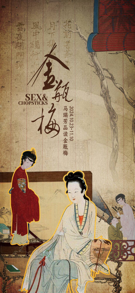 金瓶梅
